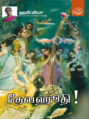 cover image of Devahuti!